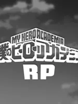我的英雄学院 RP