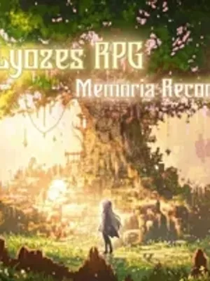 利奥兹 RPG |记忆记录