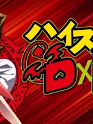 高中 DXD 角色扮演游戏 [大修]